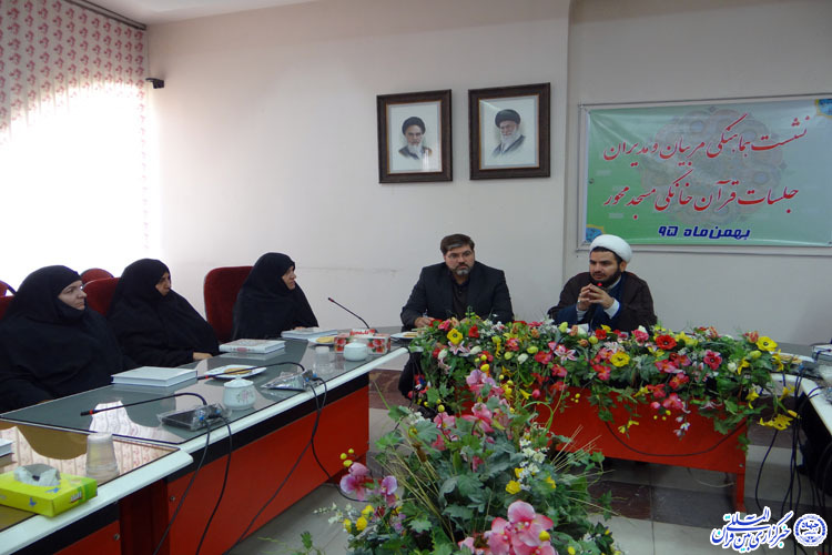 نشست هماهنگی جلسات قرآن خانگی مسجد محور برگزار شد + عکس