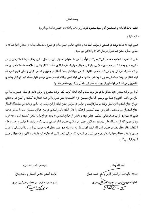 نامه سرگشاده دو عضو مجلس خبرگان رهبری به وزير اطلاعات