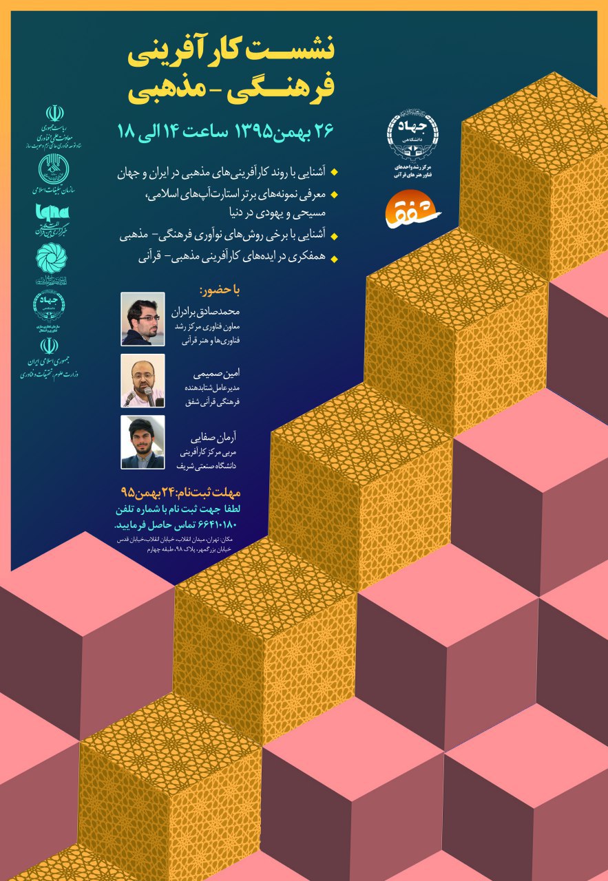 کارآفرین فرهنگی ـ مذهبی شوید