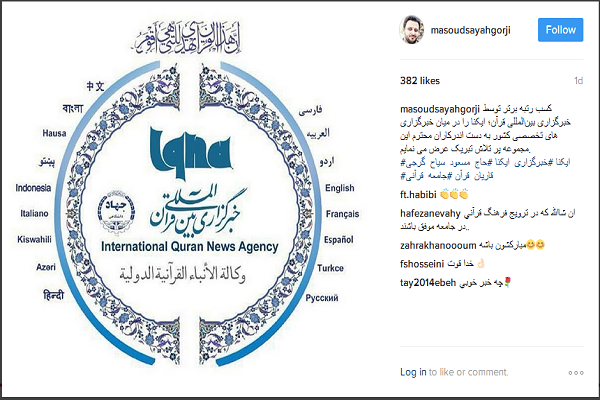 تبریک قاری بین‌المللی در پی موفقیت اخیر «ایکنا»
