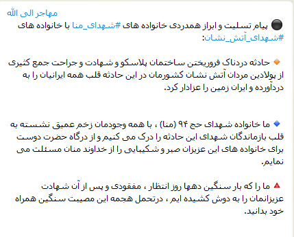 ابراز همدردی خانواده شهدای منا با خانواده شهدای آتش نشان ابراز همدردی خانواده شهدای منا با خانواده شهدای آتش نشان