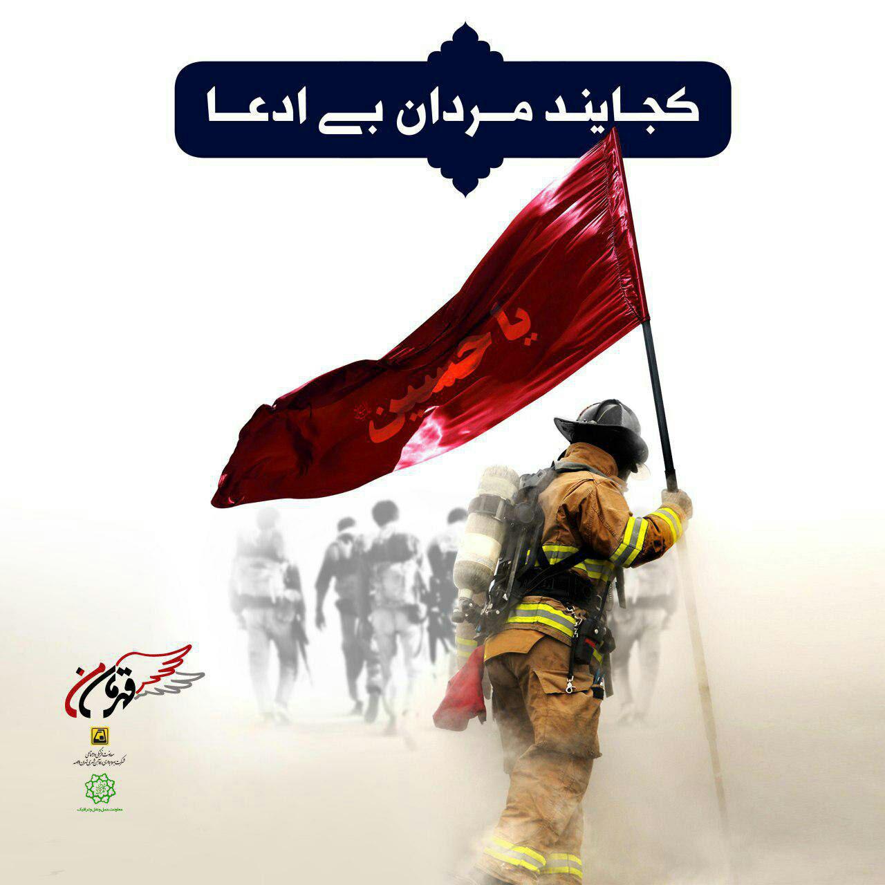 تصاویر جان فشانی آتش‌نشان‌ها در مترو تهران به نمایش درآمد