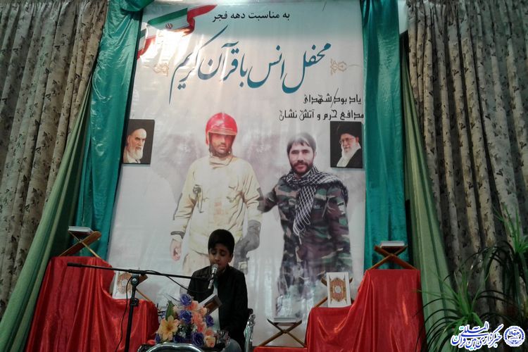 برگزاری محفل انس با قرآن با حضور عبدالباسط سبزوار