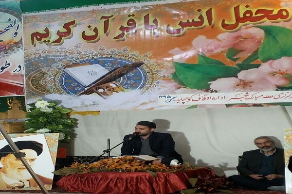 محفل انس با قرآنکریم در مهد قرآن سجزی برپا شد محفل انس با قرآنکریم در مهد قرآن سجزی برپا شد