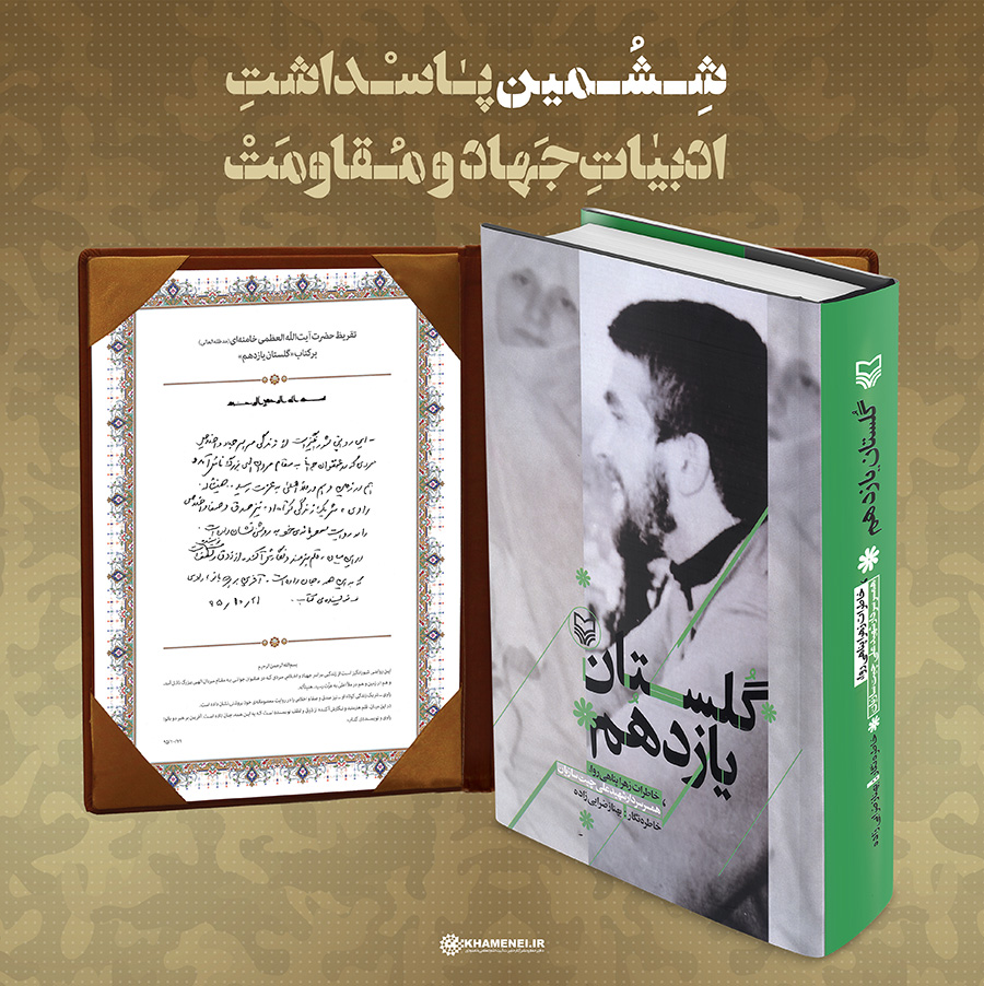 رونمایی از تقریظ رهبر معظم انقلاب بر چهار کتاب حوزه جهاد و مقاومت رونمایی از تقریظ رهبر معظم انقلاب بر چهار کتاب حوزه جهاد و مقاومت