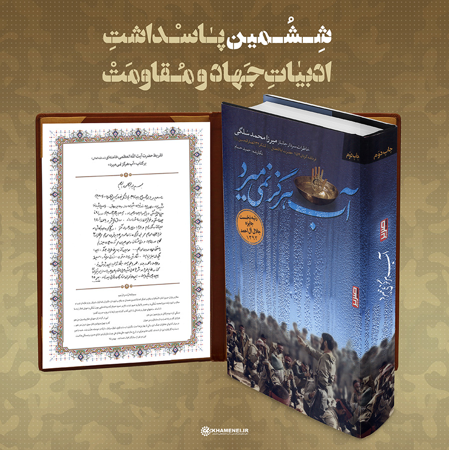 رونمایی از تقریظ رهبر معظم انقلاب بر چهار کتاب‌