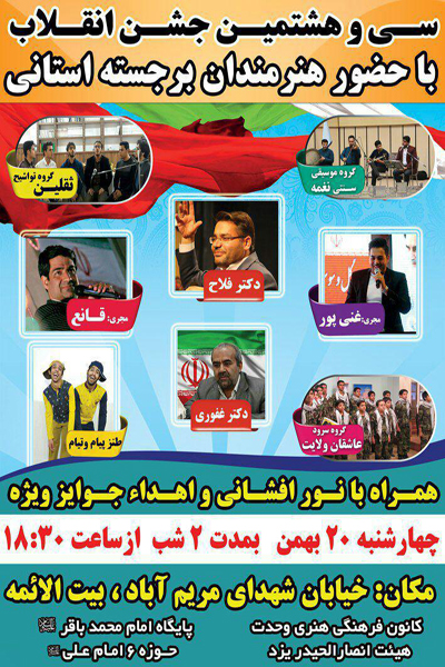 «جشن انقلاب» در مسجد محمدیه یزد برگزار می شود