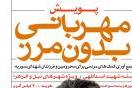 رد نشود//پویش مردمی «مهربانی بدون مرز» آغاز شد