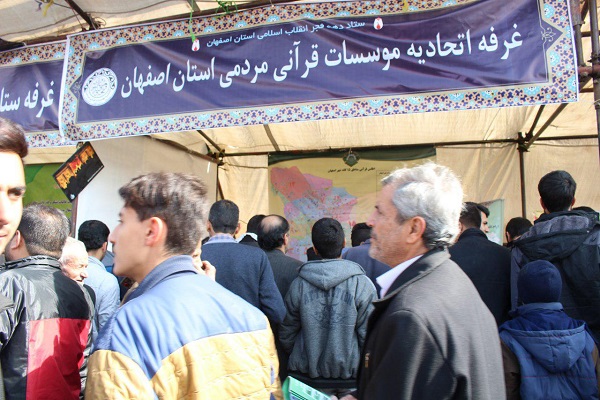 غرفه قرآنی اتحادیه مؤسسات قرآنی اصفهان در سالروز پیروزی انقلاب برپا شد