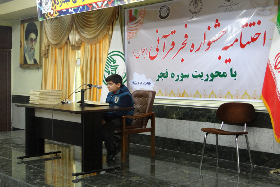 گزارش تصویری اختتامیه جشنواره فجر قرآنی لرستان