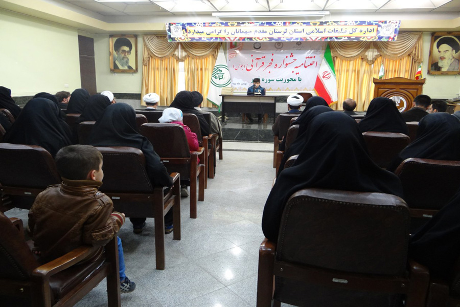 گزارش تصویری اختتامیه جشنواره فجر قرآنی لرستان