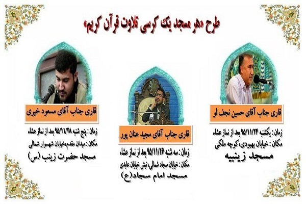 اجرای طرح «هر مسجد یک کرسی تلاوت» در مساجد مختلف تهران