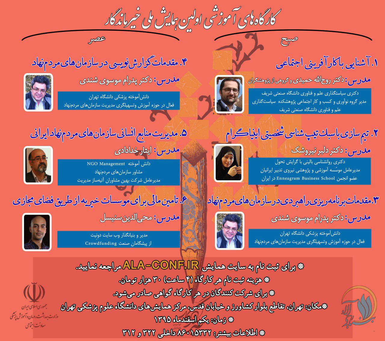همایش ملی «خیر ماندگار