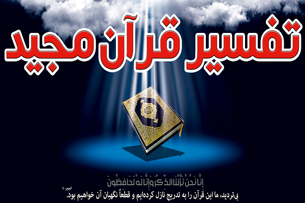 برگزاری جلسه تفسیر آیت‌الله عابدی در منطقه 16