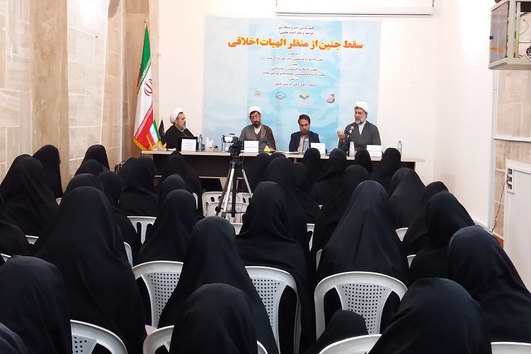 سقط جنین قبل از 4 ماهگی عملی غیراخلاقی است/ دلائل قرآنی حرمت سقط قبل از 4 ماه سقط جنین قبل از 4 ماهگی عملی غیراخلاقی است/ دلائل قرآنی حرمت سقط قبل از 4 ماه