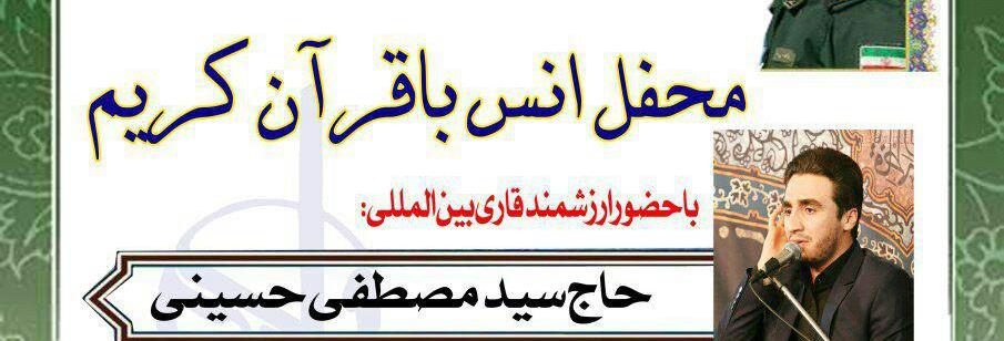 محفل قرآنی با حضور قاری بین‌المللی در زنجان برگزار می‌شود