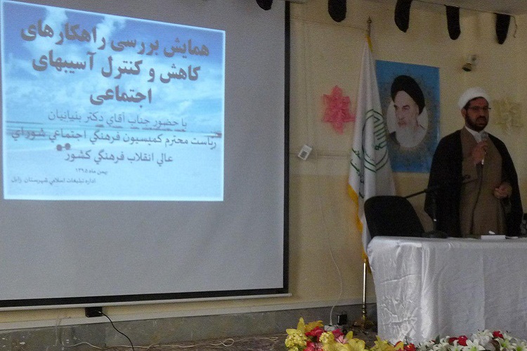 برگزاری همایش بررسی راهکارهای کنترل آسیبهای اجتماعی در زابل + عکس برگزاری همایش بررسی راهکارهای کنترل آسیبهای اجتماعی در زابل + عکس
