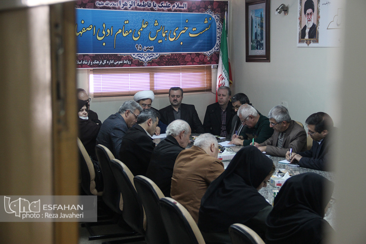 نشست خبری همایش علمی مقام ادبی اصفهان درسالن جلسات اداره کل ارشاد اسلامی اصفهان برگزار شد.