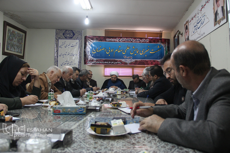 نشست خبری همایش علمی مقام ادبی اصفهان درسالن جلسات اداره کل ارشاد اسلامی اصفهان برگزار شد.