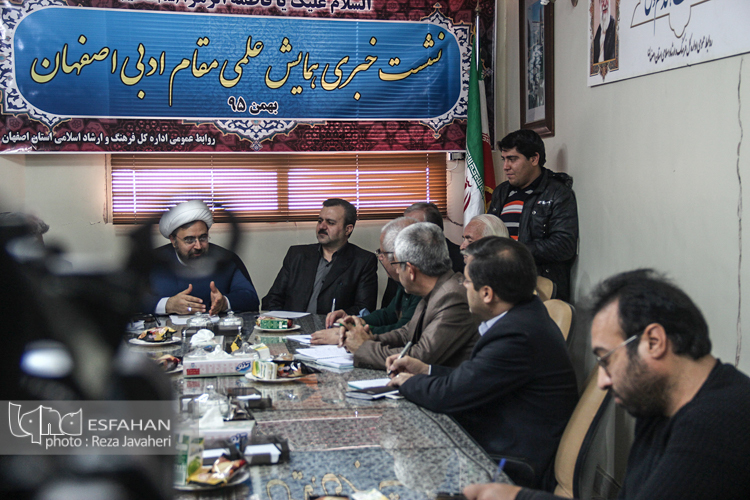 نشست خبری همایش علمی مقام ادبی اصفهان درسالن جلسات اداره کل ارشاد اسلامی اصفهان برگزار شد.