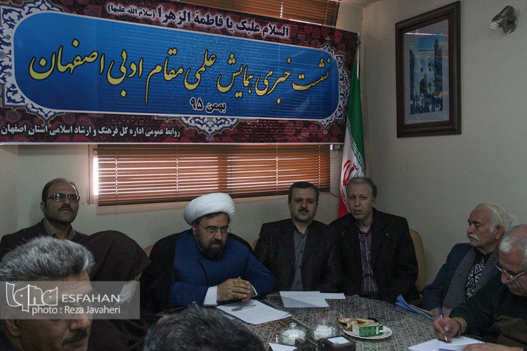 نشست خبری همایش علمی مقام ادبی اصفهان درسالن جلسات اداره کل ارشاد اسلامی اصفهان برگزار شد.