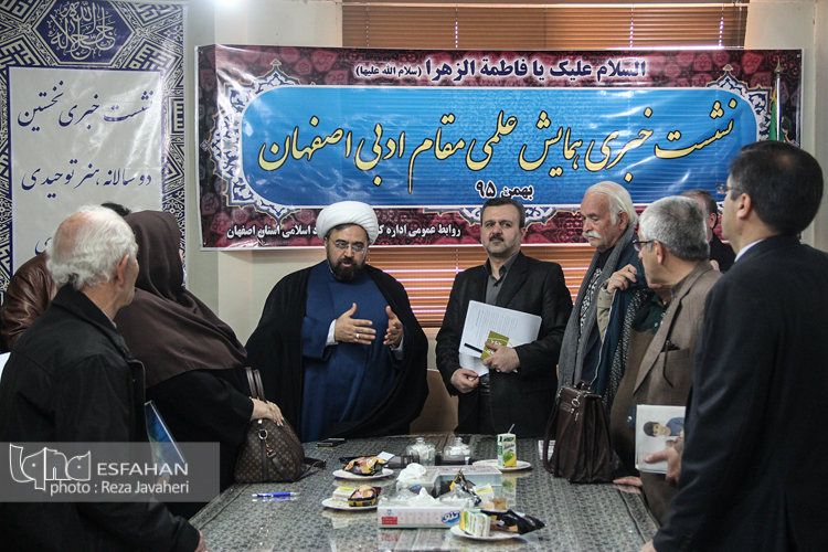 نشست خبری همایش علمی مقام ادبی اصفهان درسالن جلسات اداره کل ارشاد اسلامی اصفهان برگزار شد.