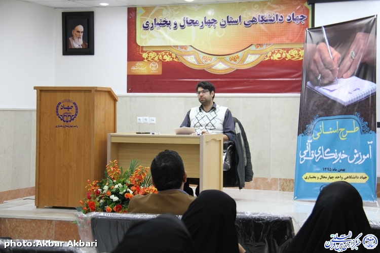 آموزش خبرنگاری قرآنی در چهارمحال و بختیاری