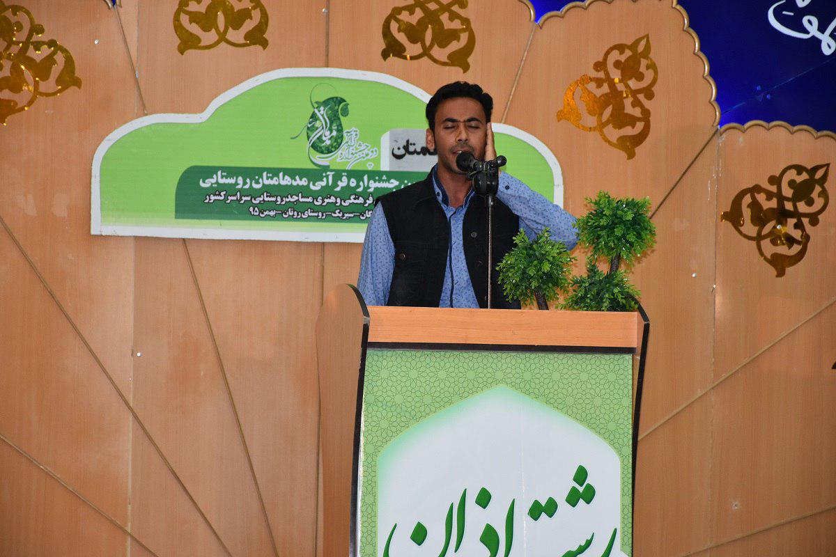 دومین دوره مسابقات قرآن مدهامتان روستایی