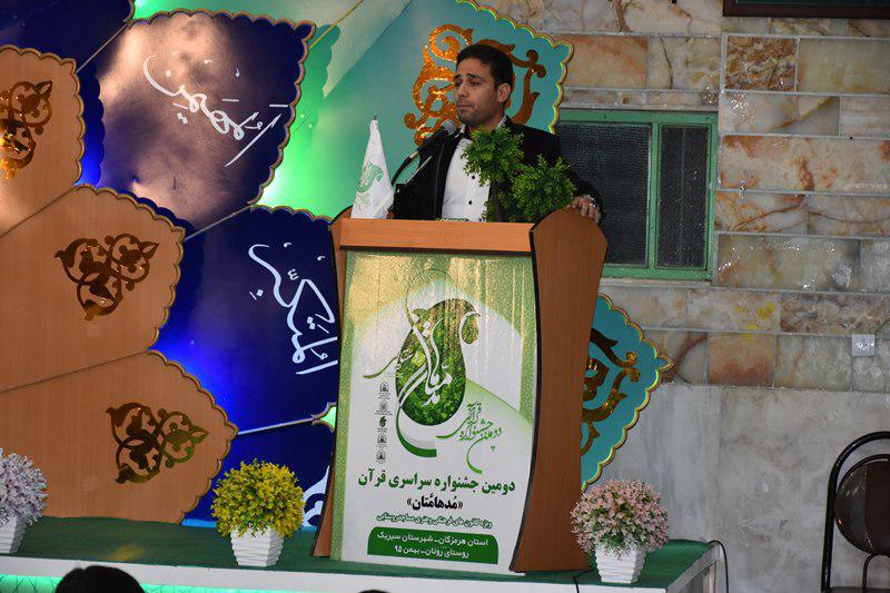دومین دوره مسابقات قرآن مدهامتان روستایی 