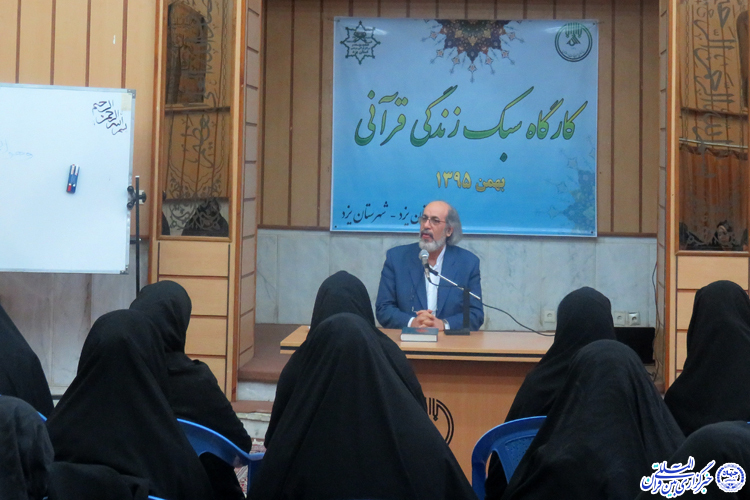 برگزاری کارگاه «سبک زندگی قرآنی» در یزد+عکس