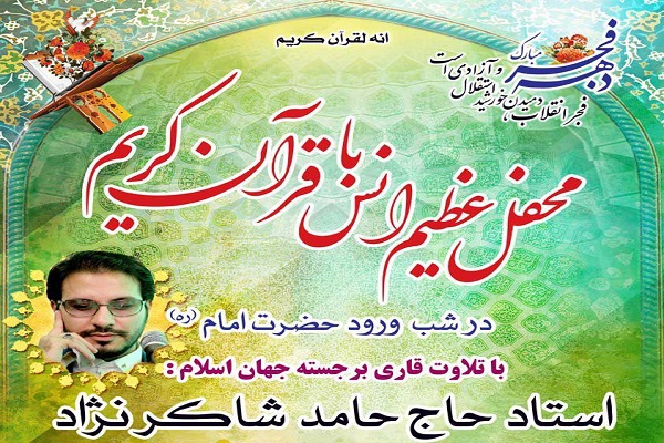 برپایی محفل انس با قرآنکریم در مسجد صاحب الزمان(عج) ورامین برپایی محفل انس با قرآنکریم در مسجد صاحب الزمان(عج) ورامین