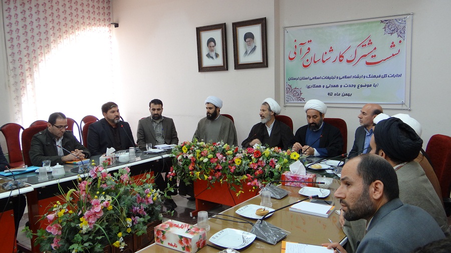 نشست مشترک کارشناسان قرآنی ارشاد و تبلیغات لرستان + عکس