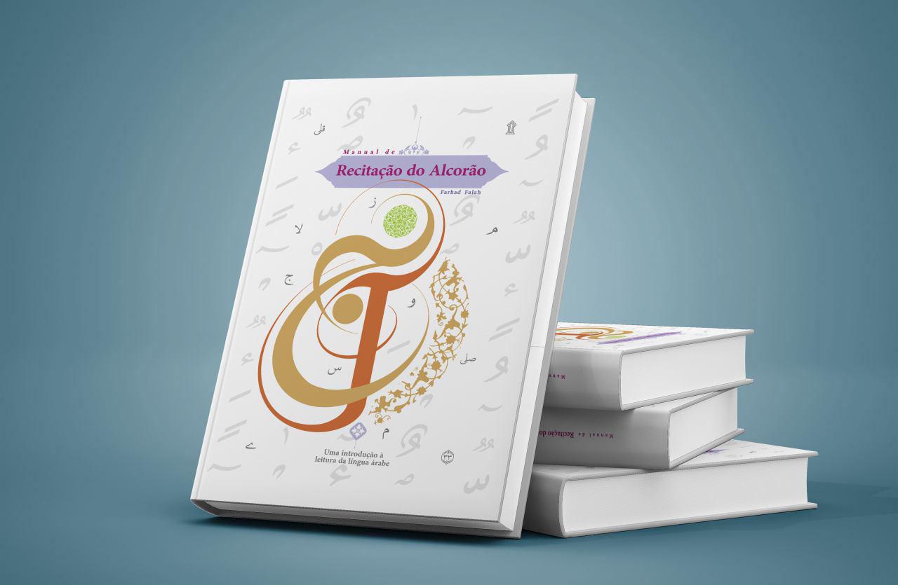نخستین کتاب آموزش قرآن به زبان پرتغالی منتشر شد + عکس