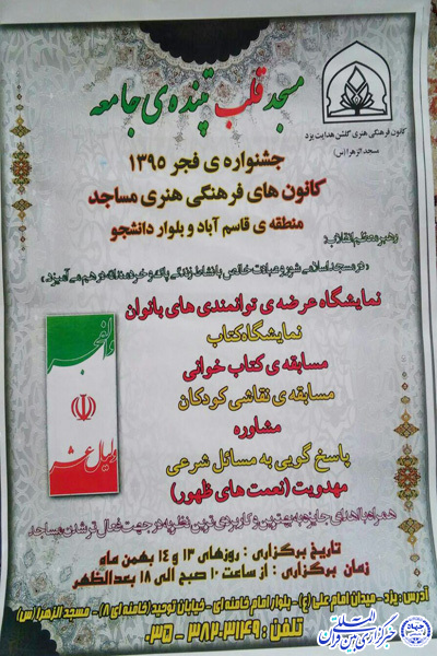 «جشنواره فجر 95» در یزد برگزار می‌شود