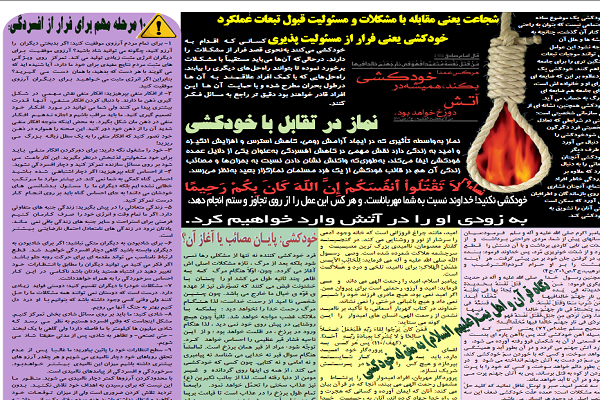 انتشار ویژه نامه «خودکشی شروع یک پایان تلخ» از سوی مؤسسه مهد قرآنکریم و ولایت انتشار ویژه نامه «خودکشی شروع یک پایان تلخ» از سوی مؤسسه مهد قرآنکریم و ولایت