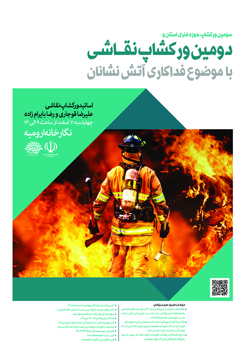 هنرمندان راه یافته به «دومین ورکشاپ نقاشی آتشنشانان» معرفی شد