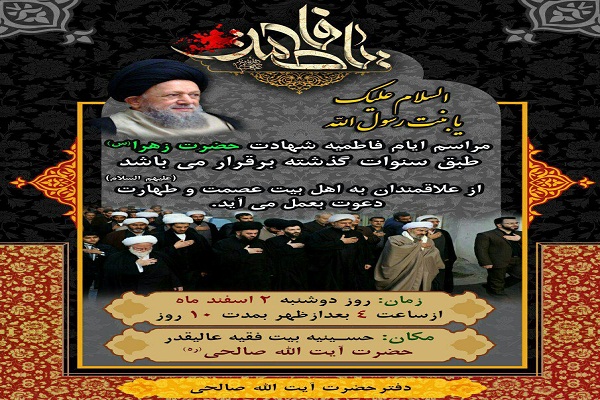 برگزاری مراسم سوگواری حضرت فاطمه الزهرا(س) در ساری