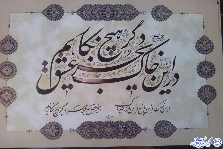 خوشنویسی، ایرانی‌ترین و اسلامی‌ترین هنر جهان است