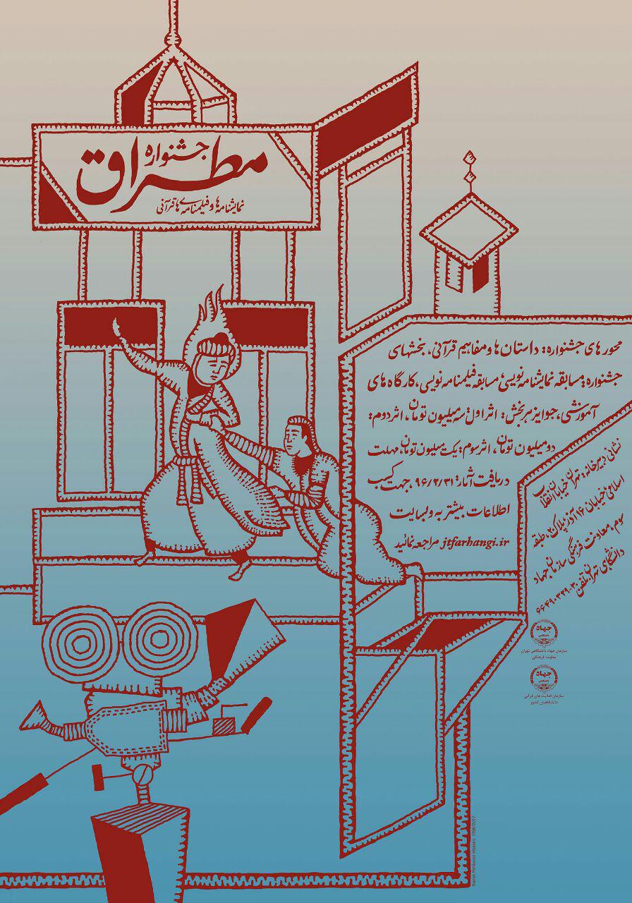 جشنواره قرآنی مطراق؛ با هدف خلق آثار ادبیات نمایشی قرآنی برگزار میشود جشنواره قرآنی مطراق؛ با هدف خلق آثار ادبیات نمایشی قرآنی برگزار میشود