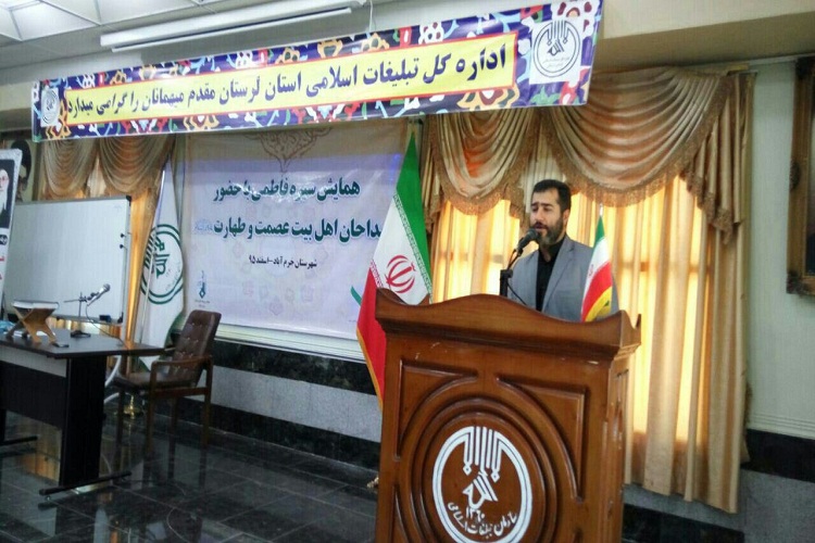برگزاری همایش «سیره فاطمی» در خرم‌آباد