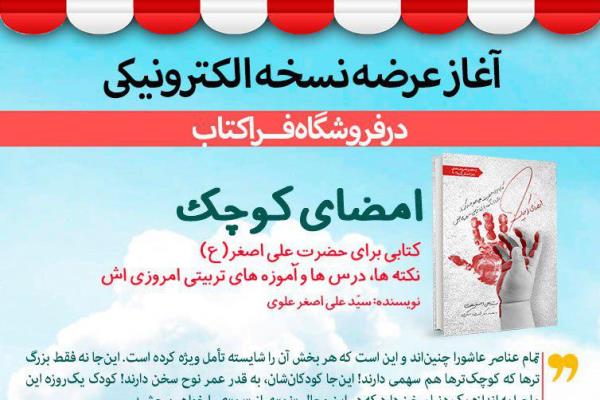 رد نشود//نسخه دیجیتال «امضای کوچک» منتشر شد+دانلود