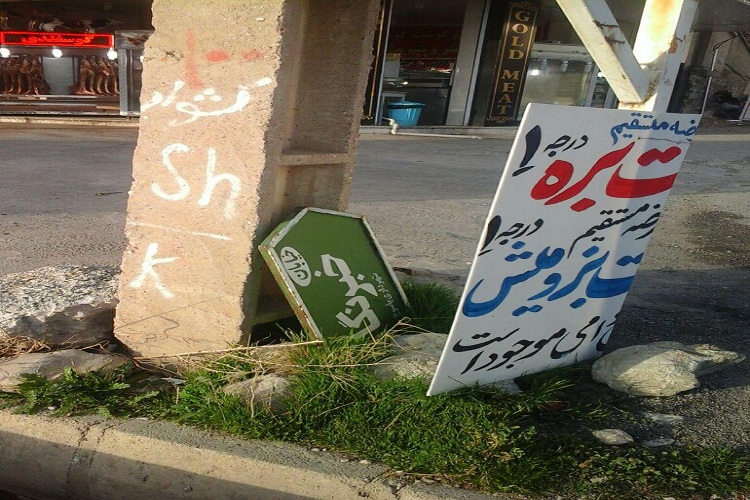مظلومیت خیابان خبرنگار در یاسوج