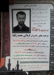جزئیات مراسم ترحیم شادروان «محمد زنگنه»
