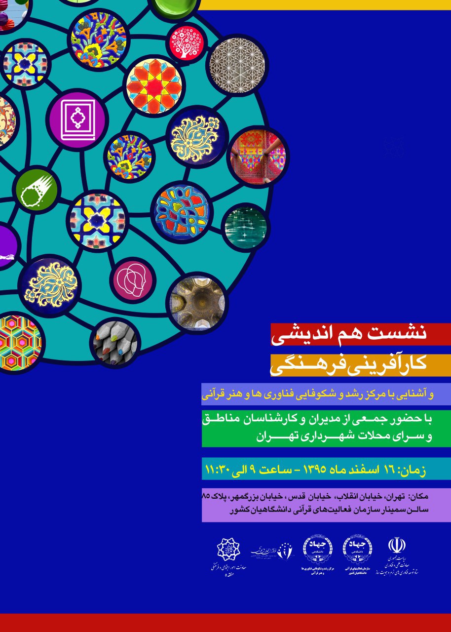 نشست هم‌اندیشی کارآفرینی فرهنگی ویژه مدیران شهرداری تهران برگزار می‌شود