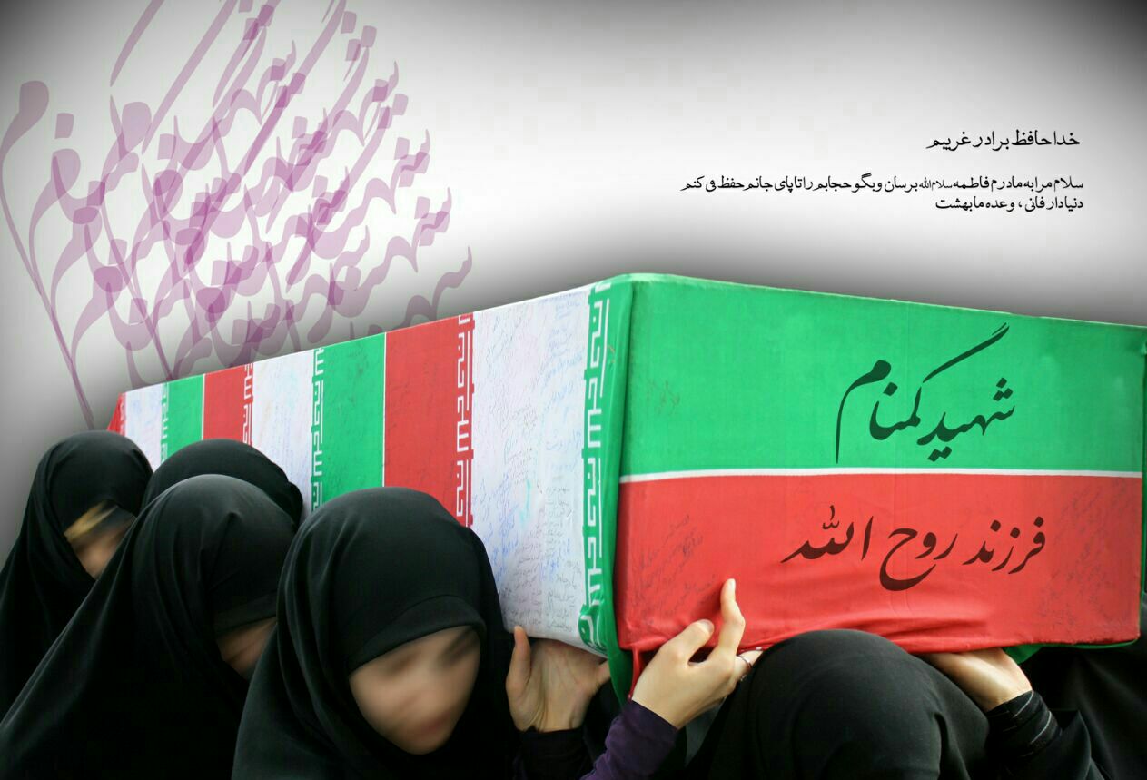 میزبانی موسسه قرآنی نورالیقین از شهید گمنام دفاع مقدس
