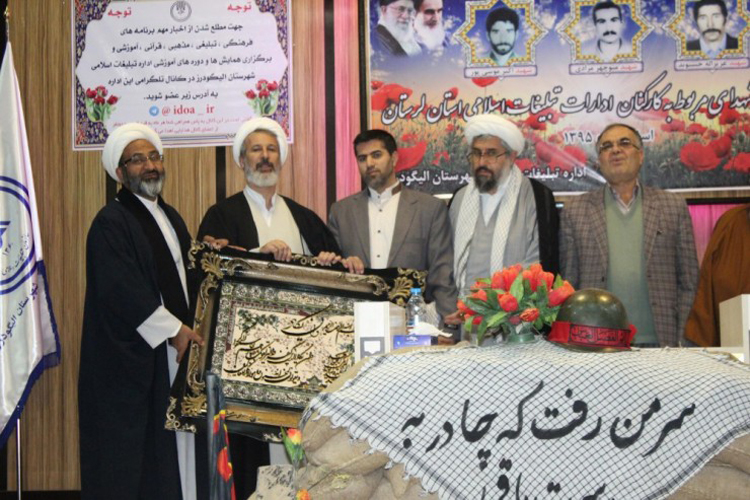 برگزاری یادواره شهدای تبلیغات اسلامی لرستان