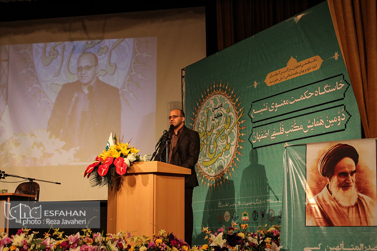همایش مکتب فلسفی اصفهان