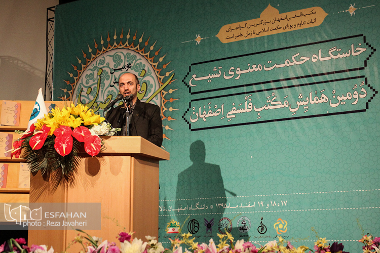 همایش مکتب فلسفی اصفهان