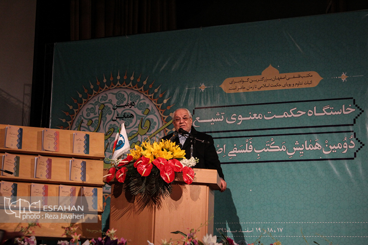 همایش مکتب فلسفی اصفهان