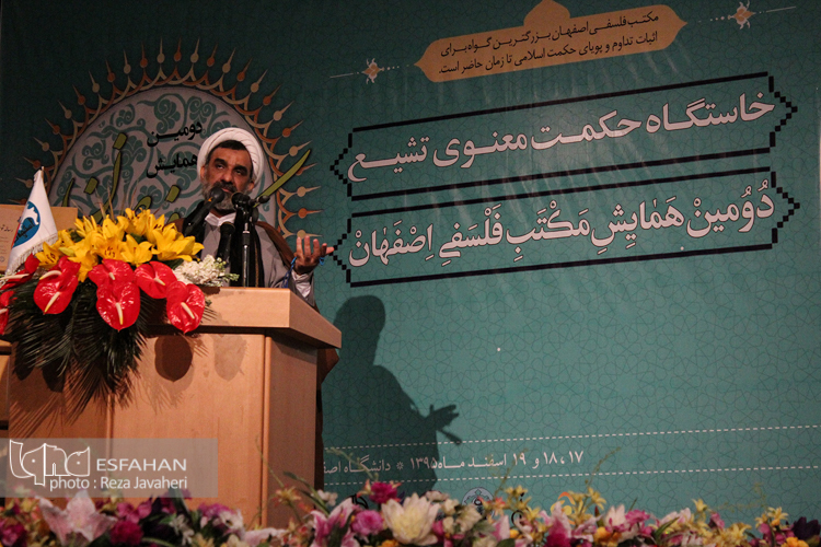 همایش مکتب فلسفی اصفهان